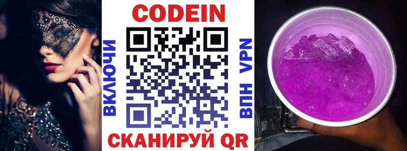 Codein Purple Drank  хочу наркоту  Зима 